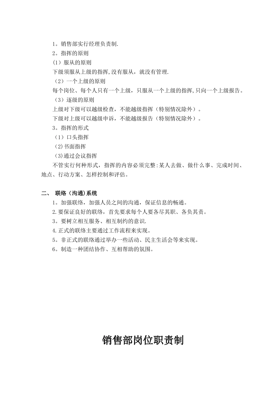 2025年销售部管理制度的修订与补充_第2页
