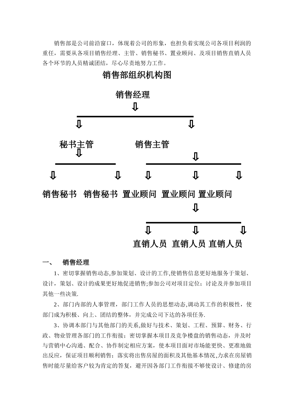 2025年销售部管理制度的修订与补充_第3页