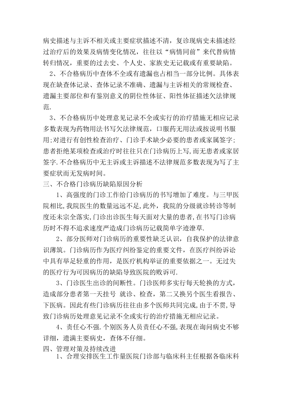 2025年门诊病历质量持续改进_第3页