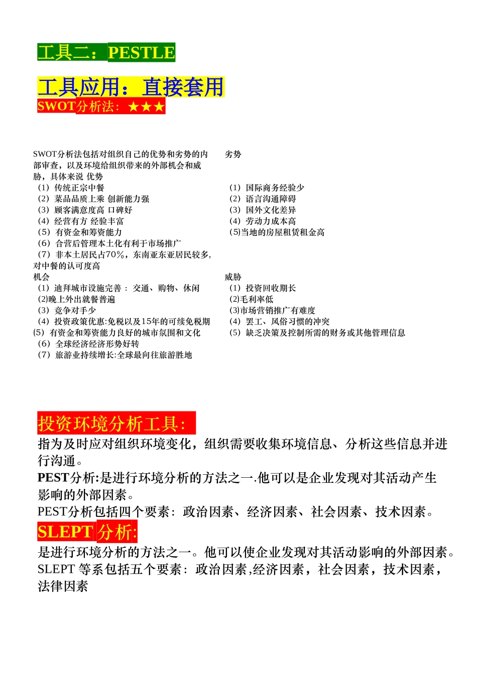 2025年金融综合应用备考_第2页