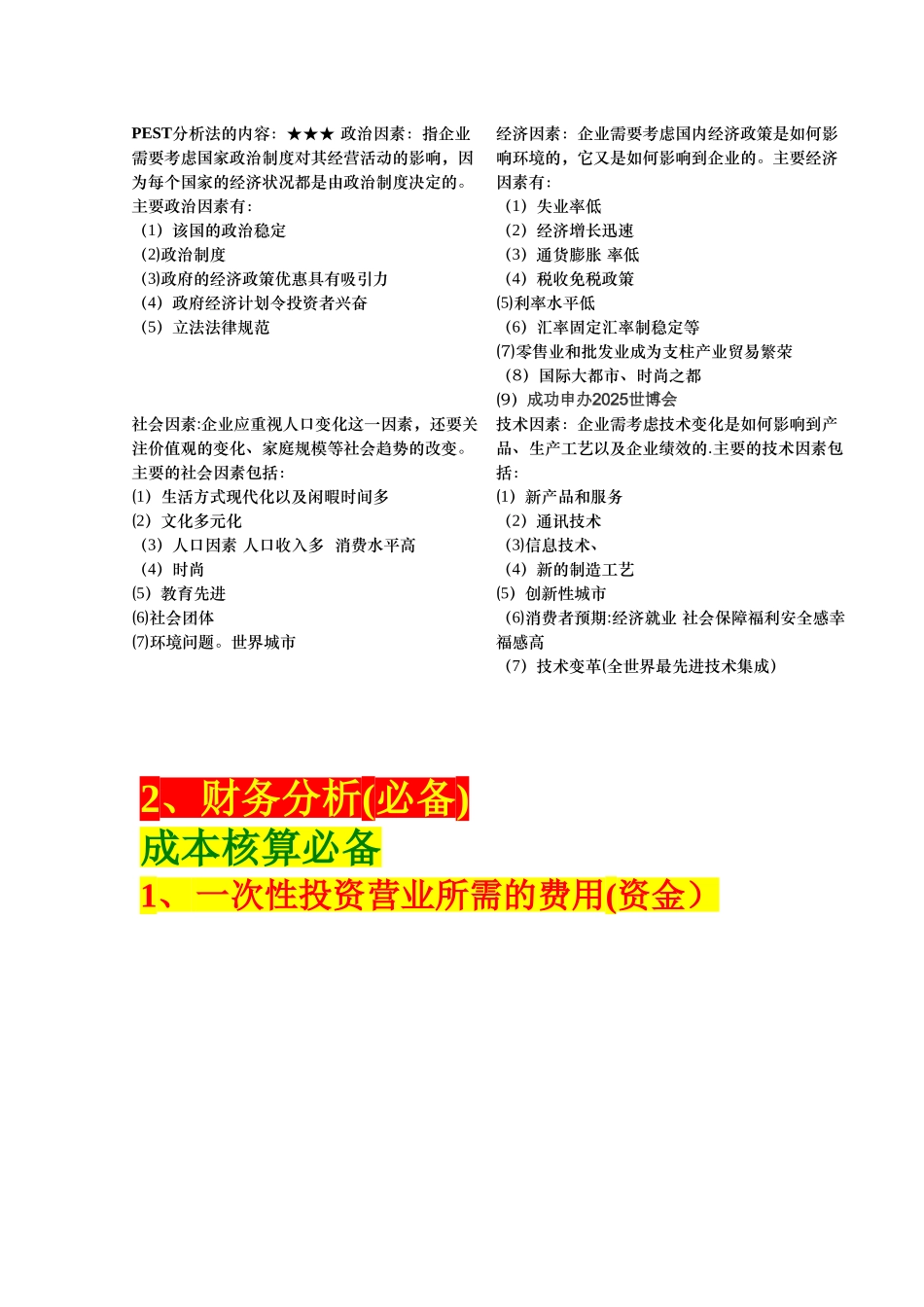 2025年金融综合应用备考_第3页