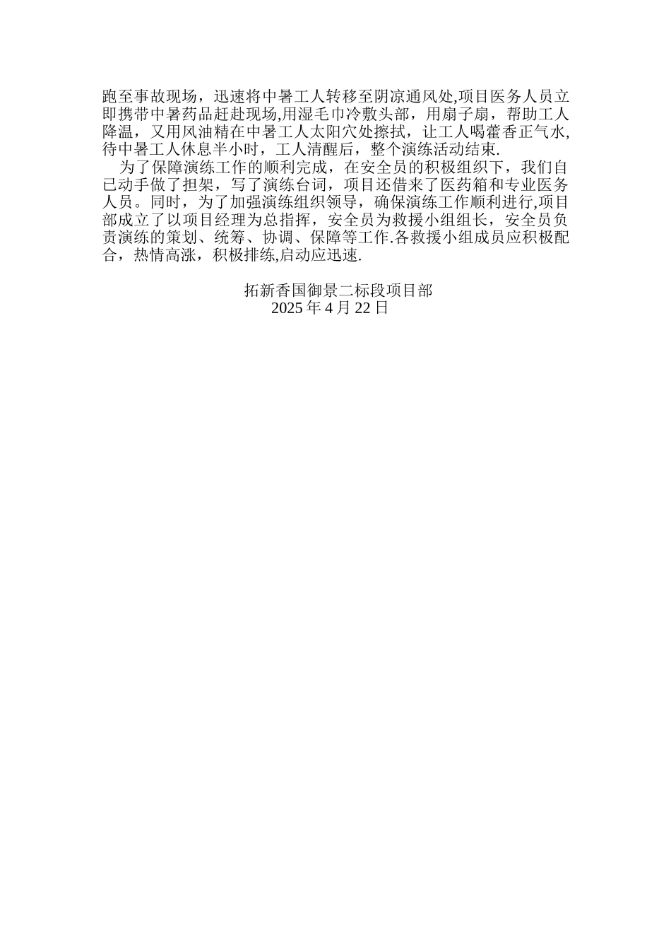 2025年防暑降温应急救援预案演练方案_第2页