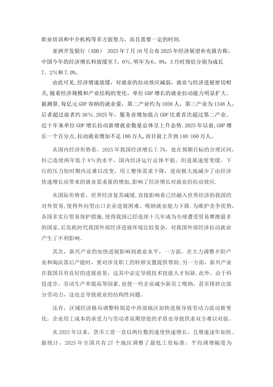 2025年金属材料工程专业大学生就业市场调查报告_第3页