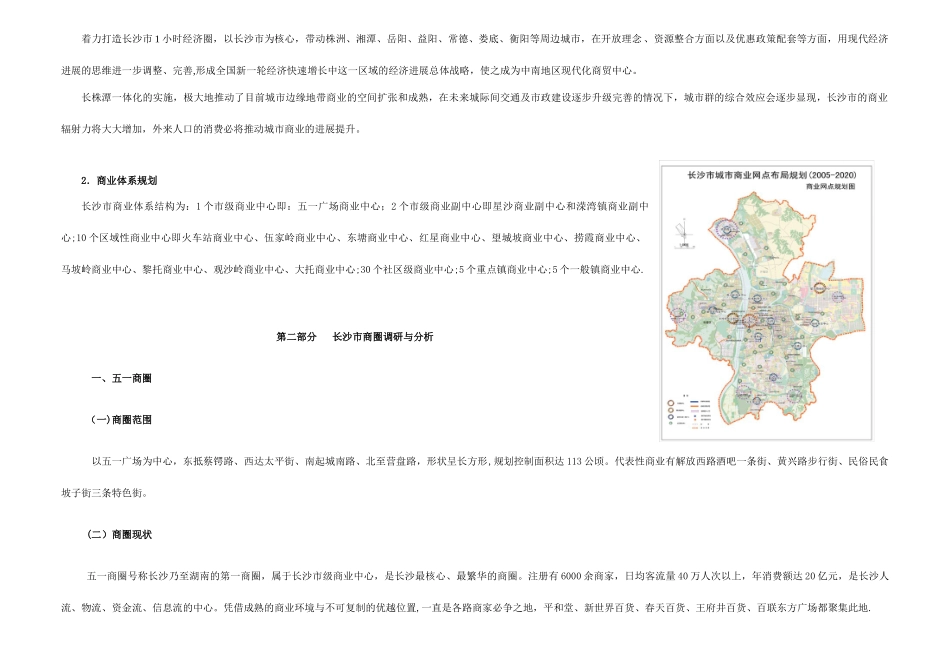 2025年长沙商业地产市场报告_第2页