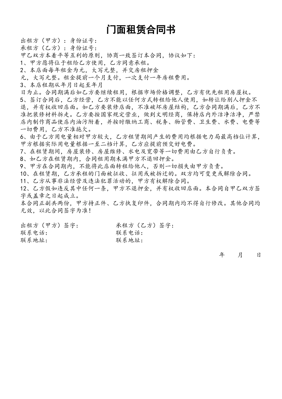 2025年门面租赁合同书_第2页