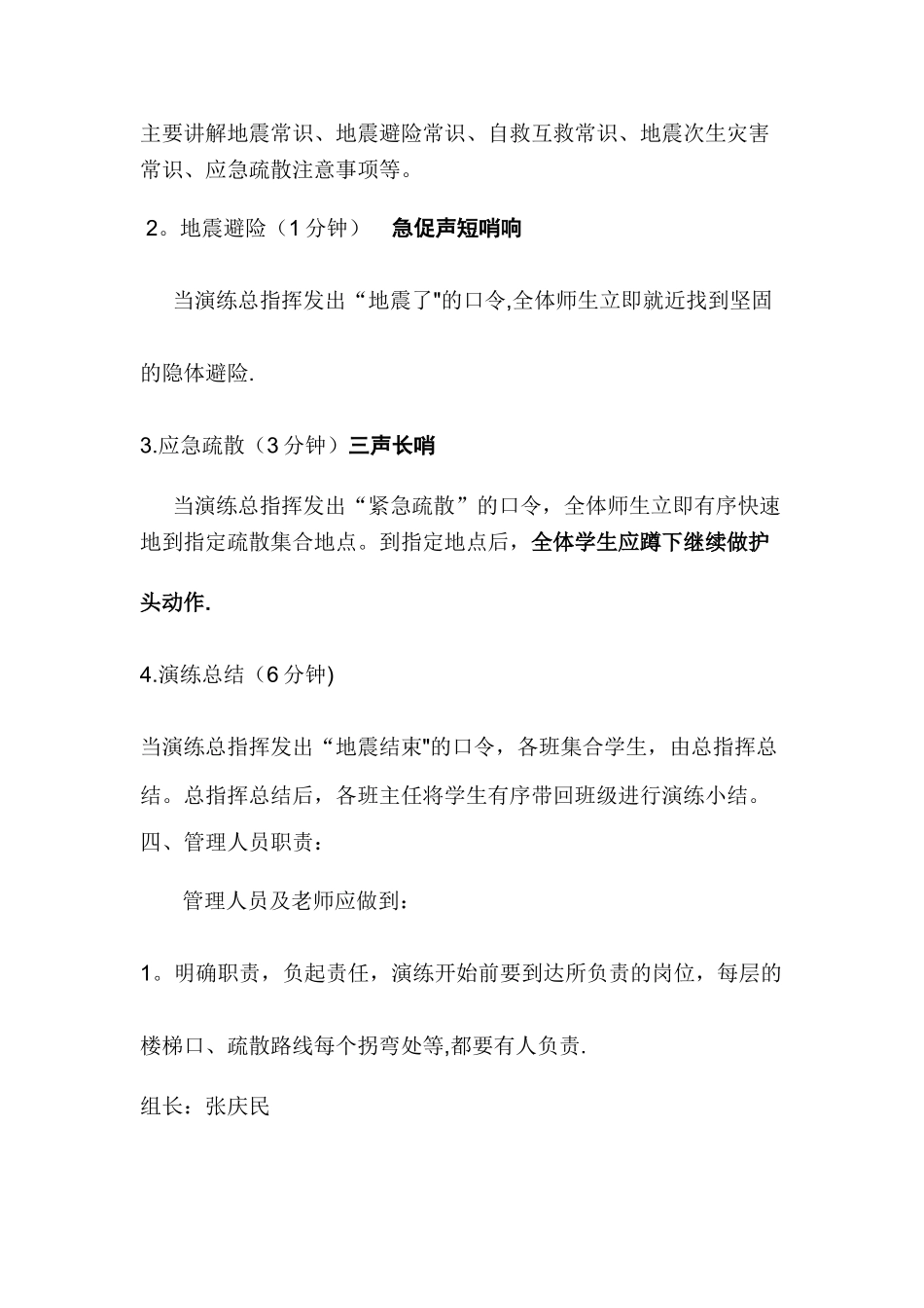 2025年防震安全演练方案_第3页