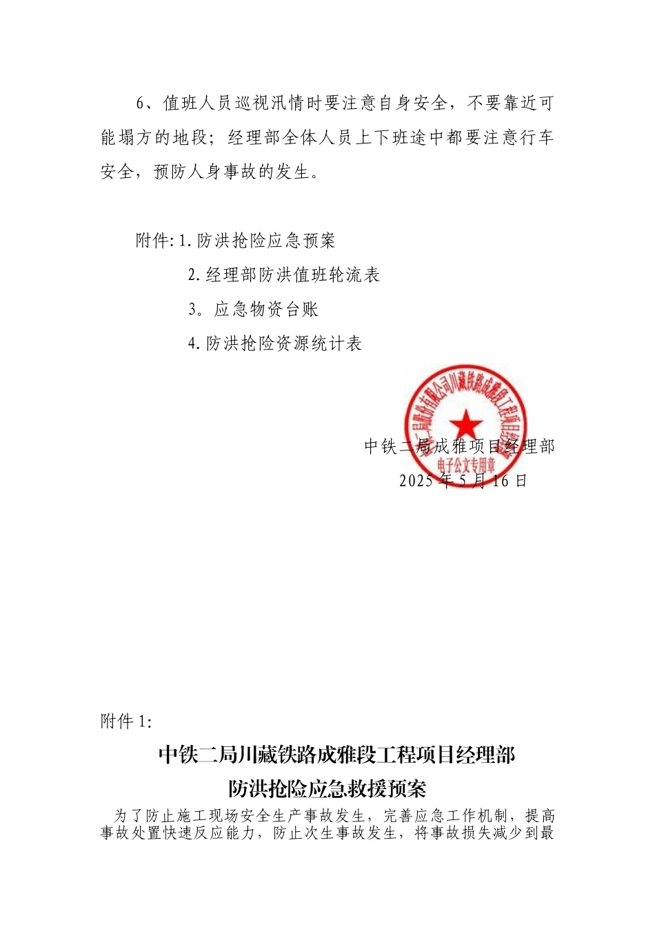 2025年防汛工作方案及值班表_第3页