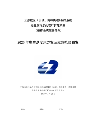 2025年防洪度汛方案及应急预案