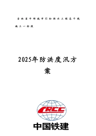 2025年防洪度汛方案