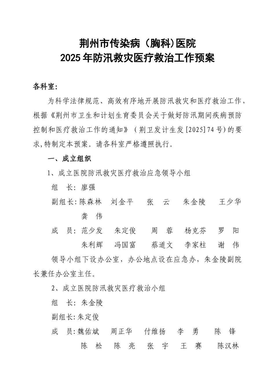 2025年防汛救灾医疗救治应急预案_第1页