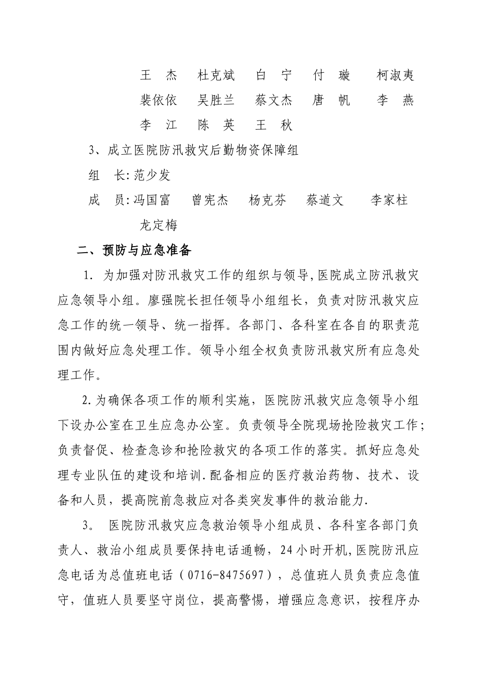 2025年防汛救灾医疗救治应急预案_第2页
