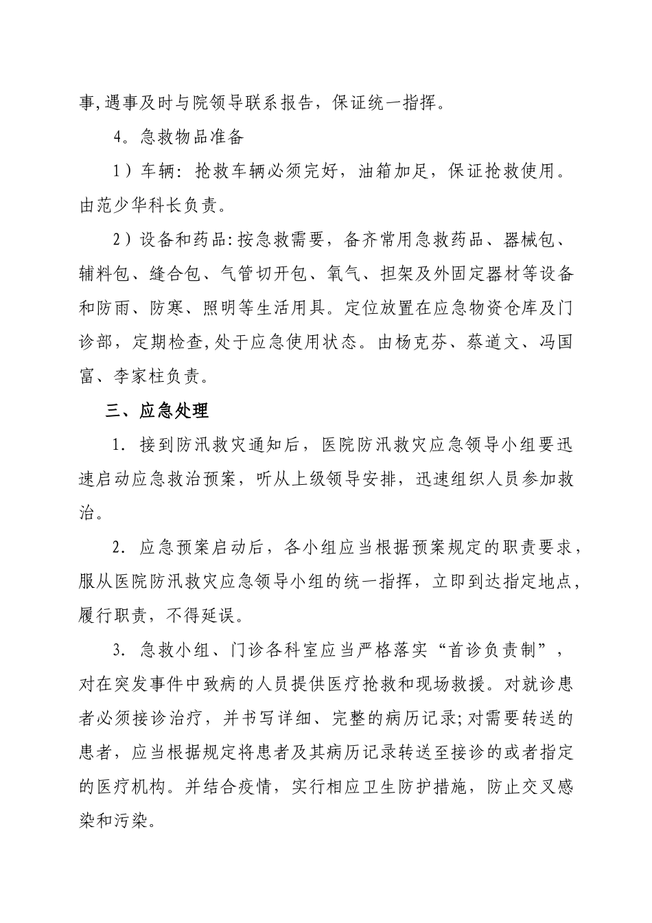2025年防汛救灾医疗救治应急预案_第3页