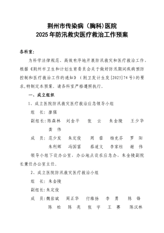 2025年防汛救灾医疗救治应急预案