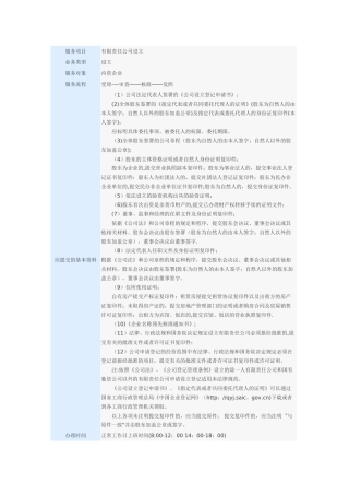 2025年陕西地区有限责任公司设立流程及其所需资料