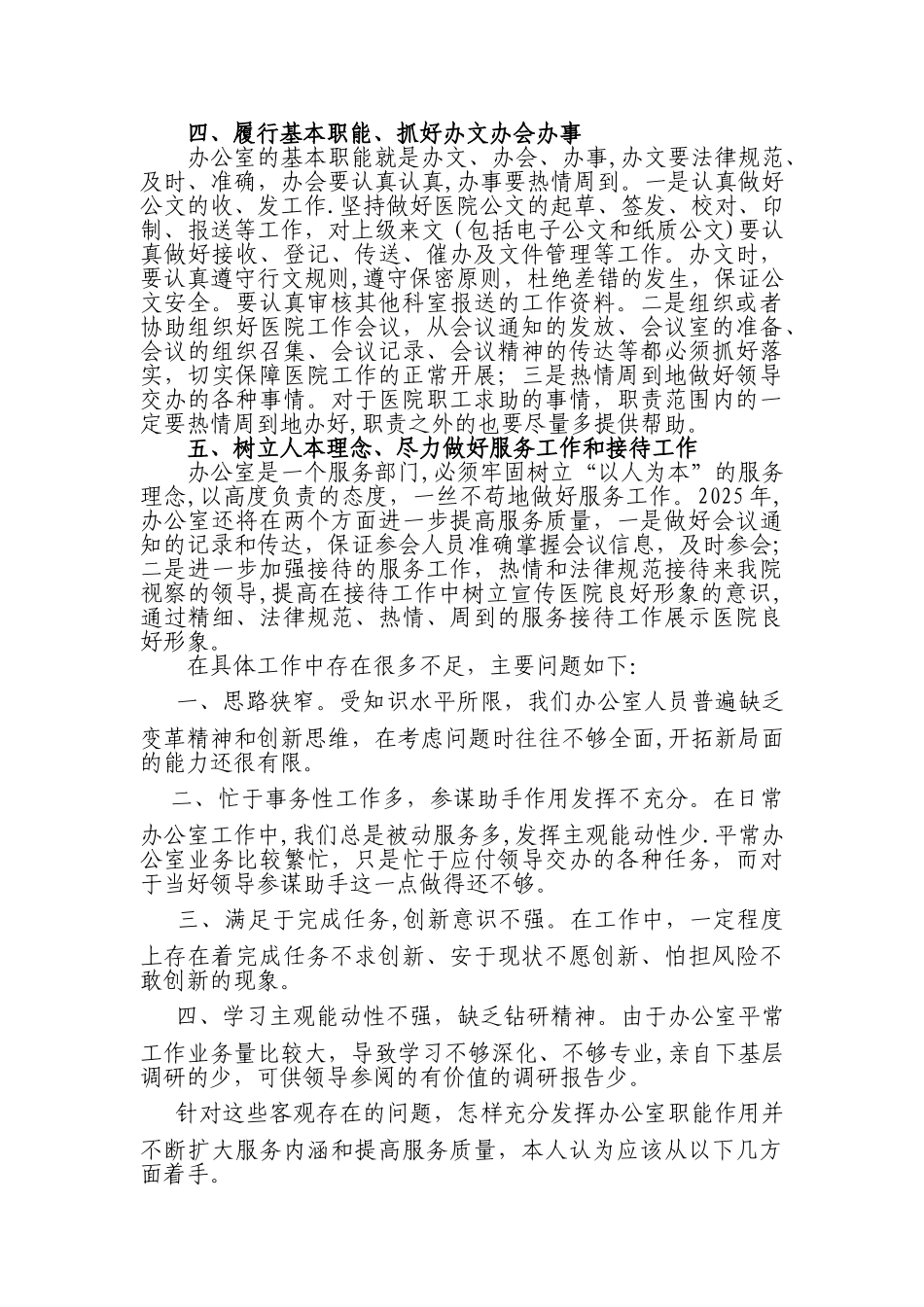 2025年院办工作计划和改进措施_第2页