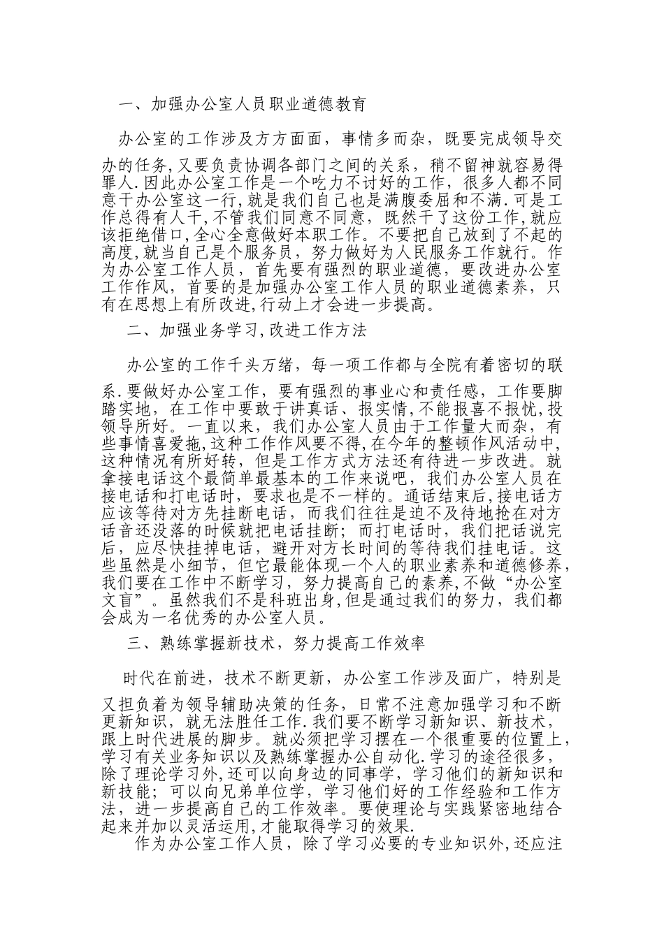 2025年院办工作计划和改进措施_第3页