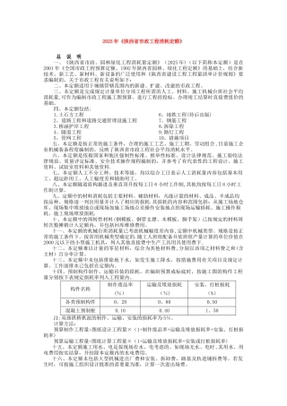 2025年陕西省市政工程消耗定额