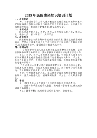 2025年院感培训计划