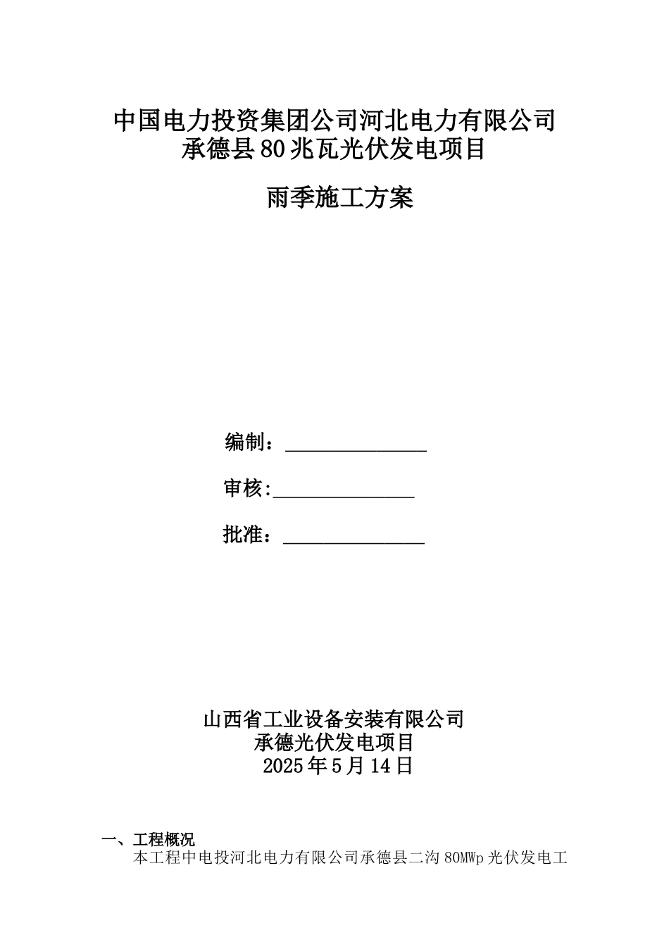 2025年雨季施工方案_第1页
