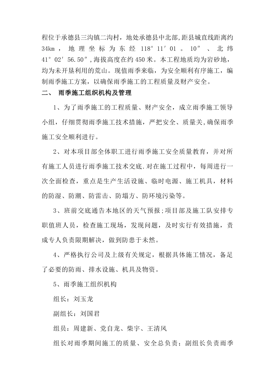 2025年雨季施工方案_第2页