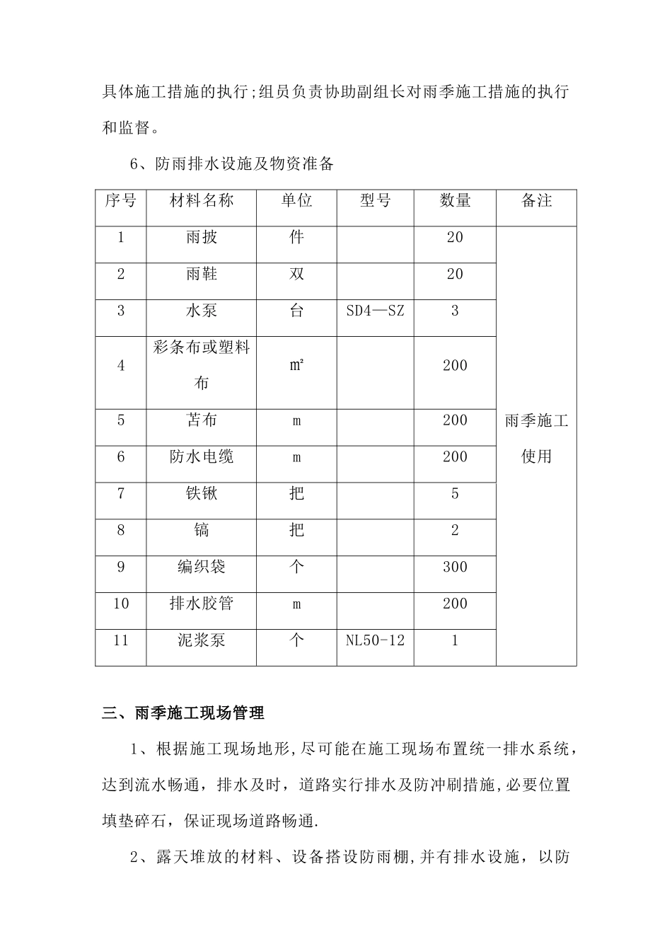 2025年雨季施工方案_第3页