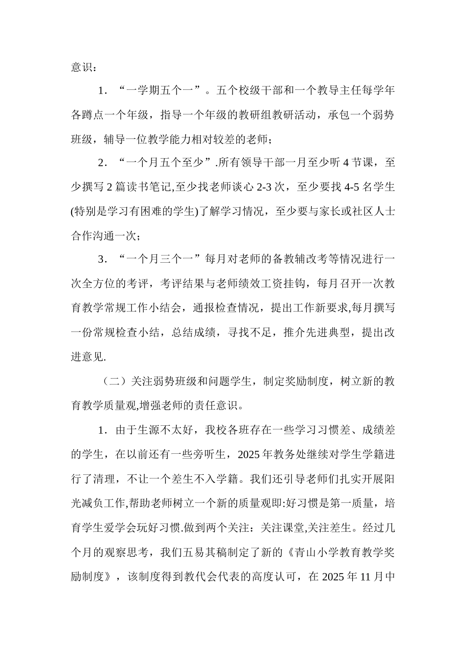 2025年青山小学教学教研工作总结_第2页