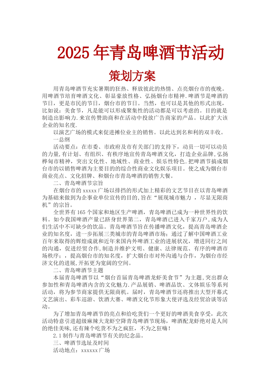 2025年青岛啤酒节活动策划方案_第1页
