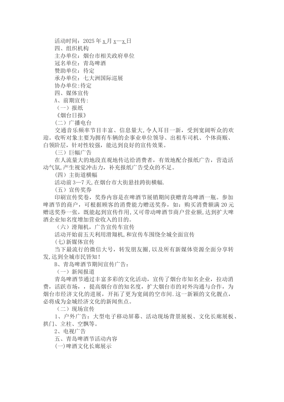 2025年青岛啤酒节活动策划方案_第2页