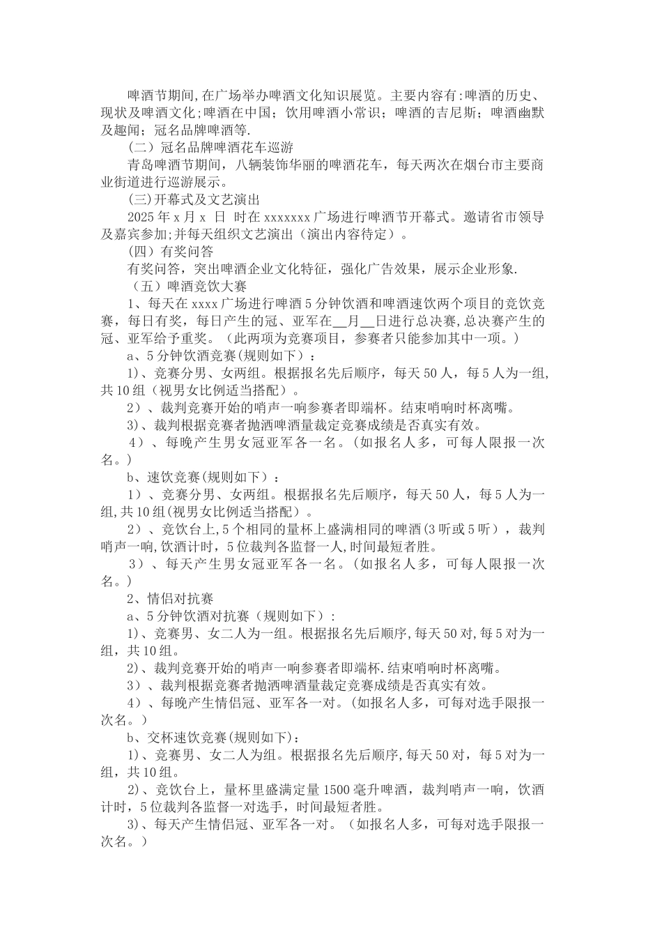 2025年青岛啤酒节活动策划方案_第3页