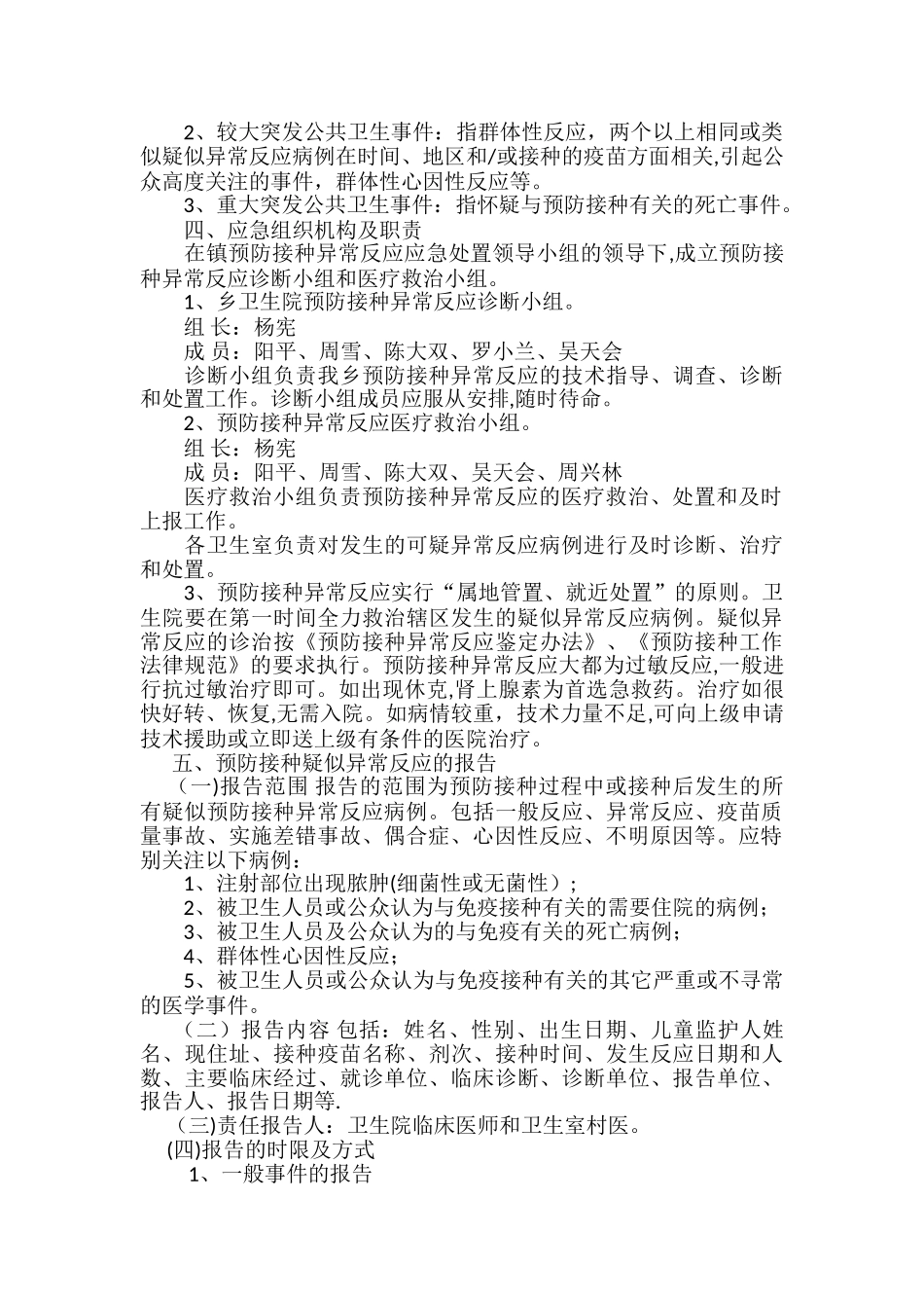 2025年预防接种异常反应应急处置预案_第2页