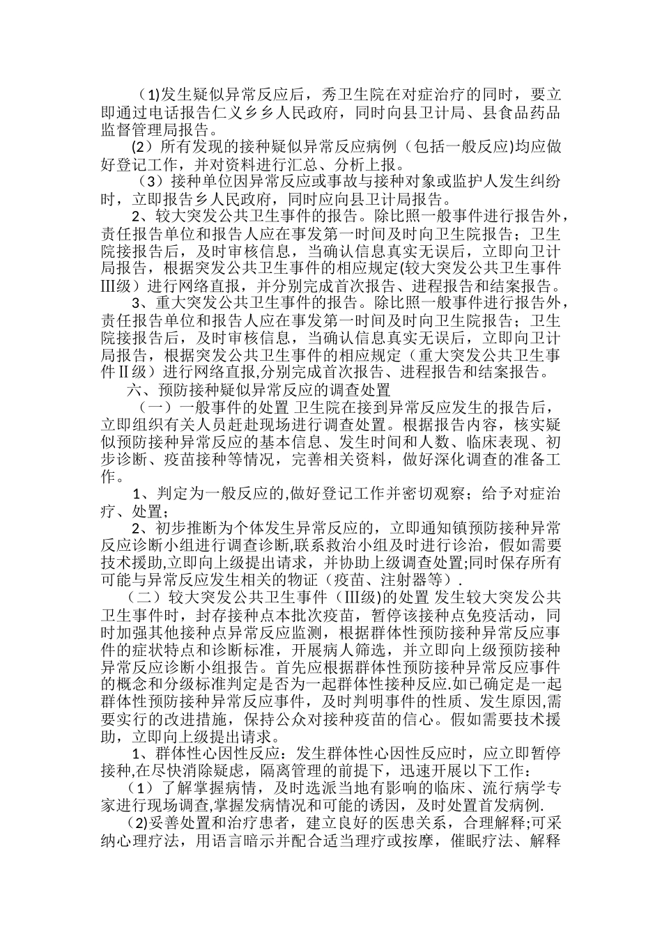 2025年预防接种异常反应应急处置预案_第3页