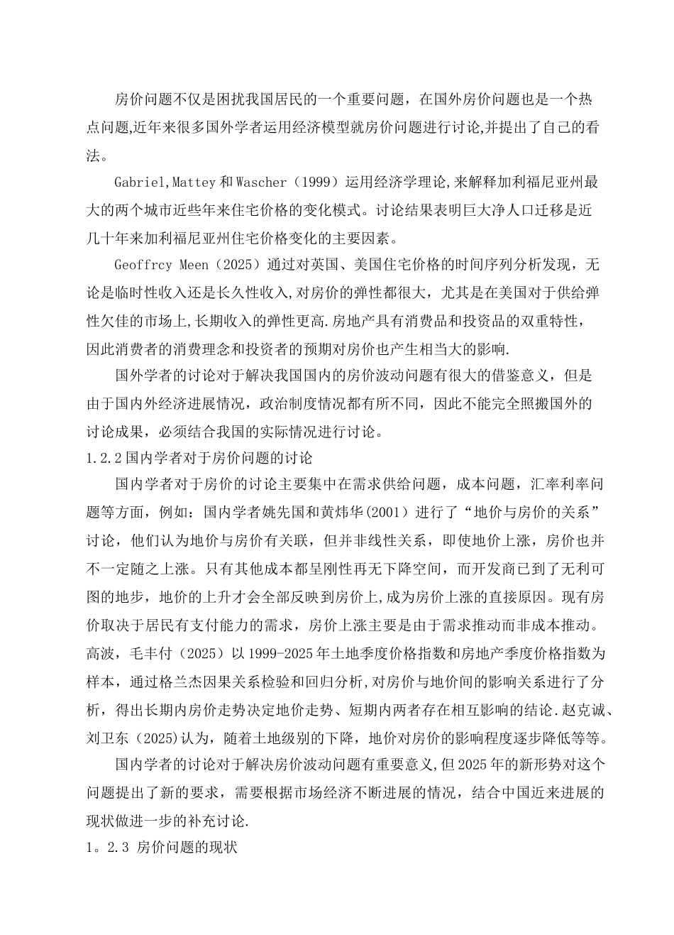 2025年青岛房价波动对青岛居民生活影响调查报告_第3页