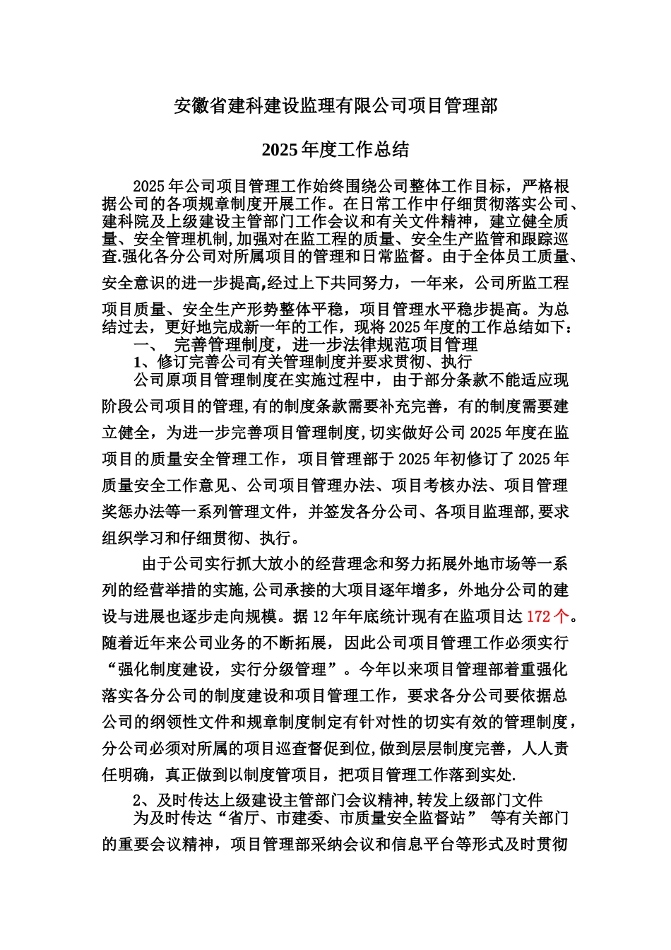 2025年项管部年终总结_第1页