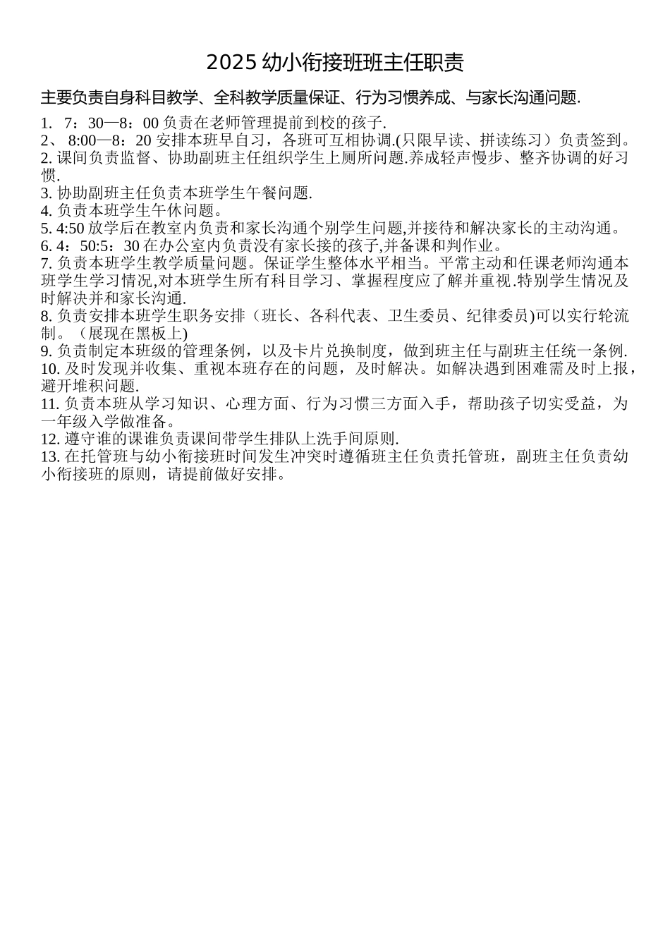 2025幼小衔接班主任职责_第1页