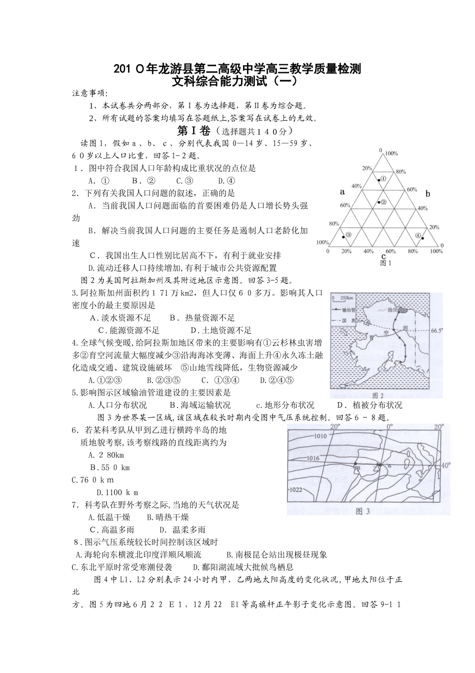 2025年龙二高高三教学质量调测文科综合能力测试_第1页