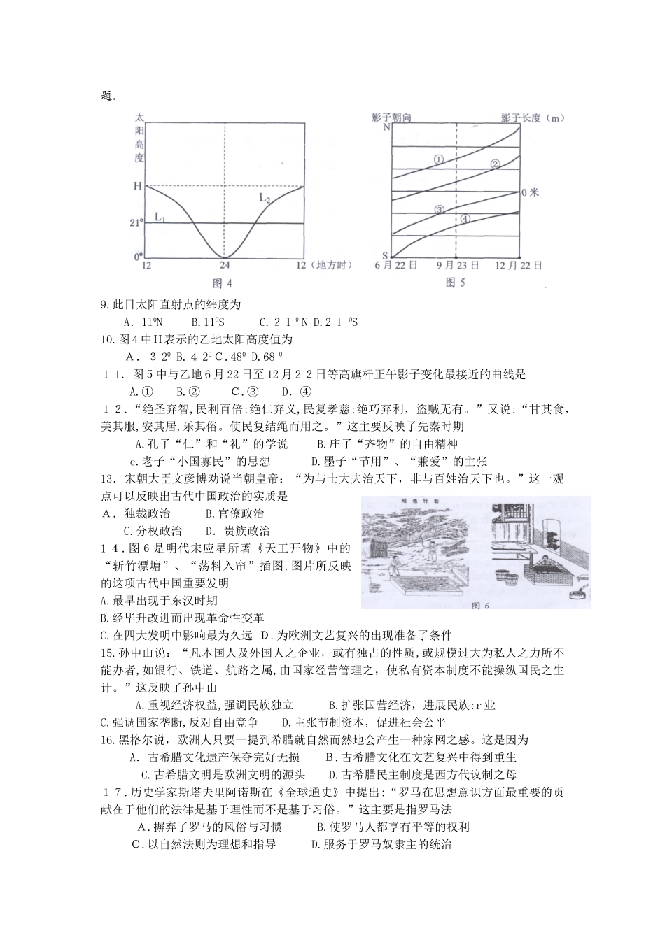 2025年龙二高高三教学质量调测文科综合能力测试_第2页