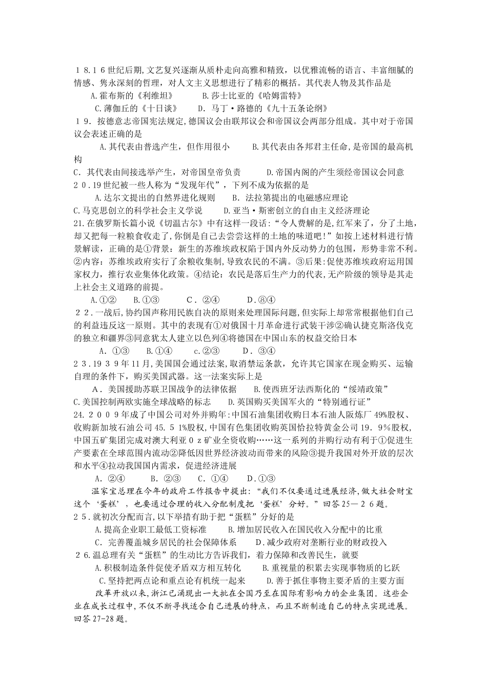2025年龙二高高三教学质量调测文科综合能力测试_第3页