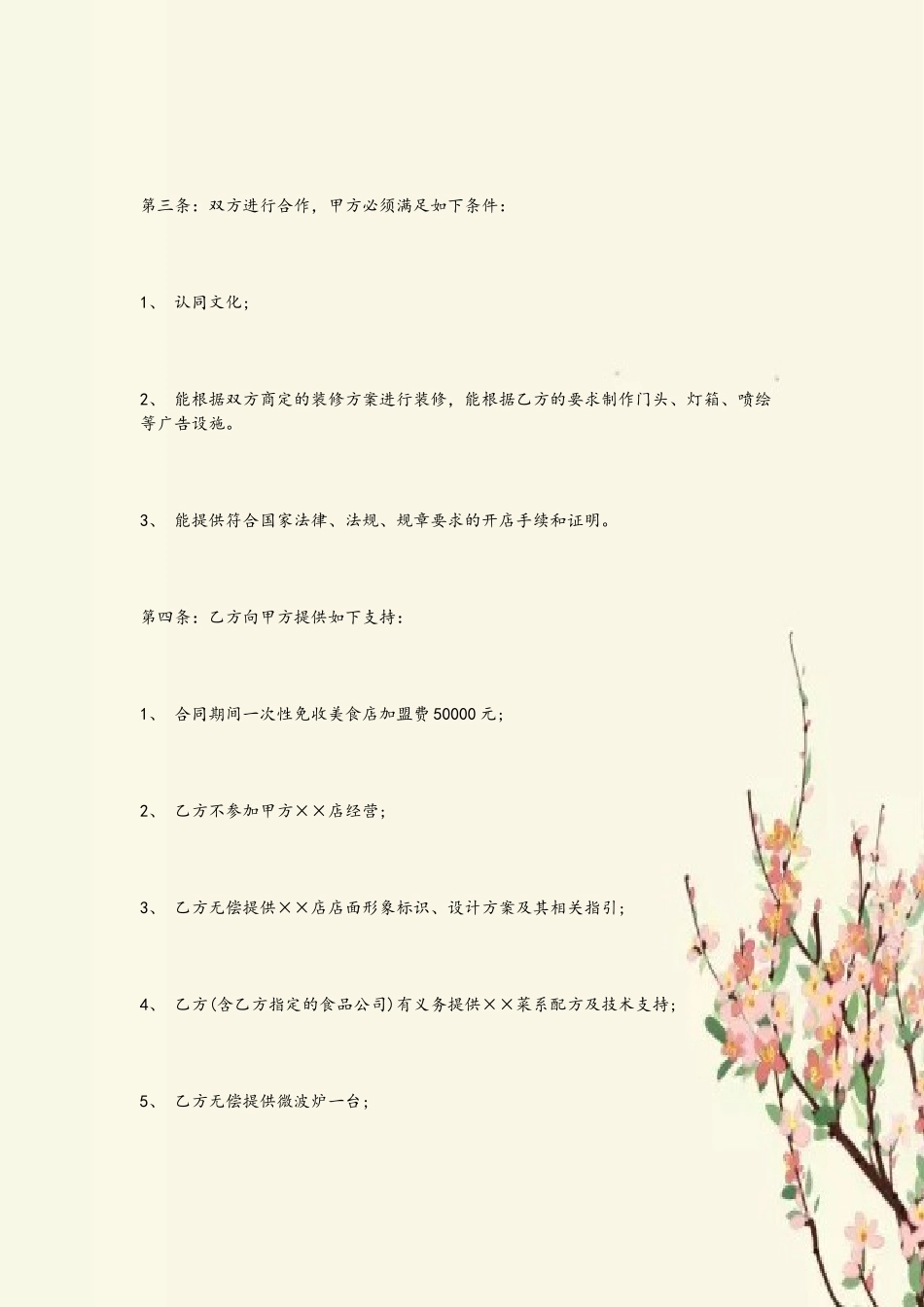 2025年餐饮合作合同范本_第3页