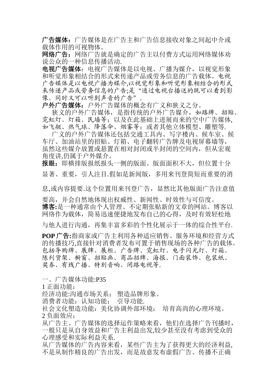 2025广告媒体教程--复习资料_第1页