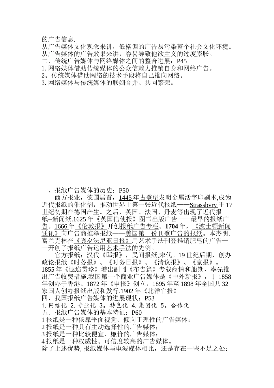 2025广告媒体教程--复习资料_第2页