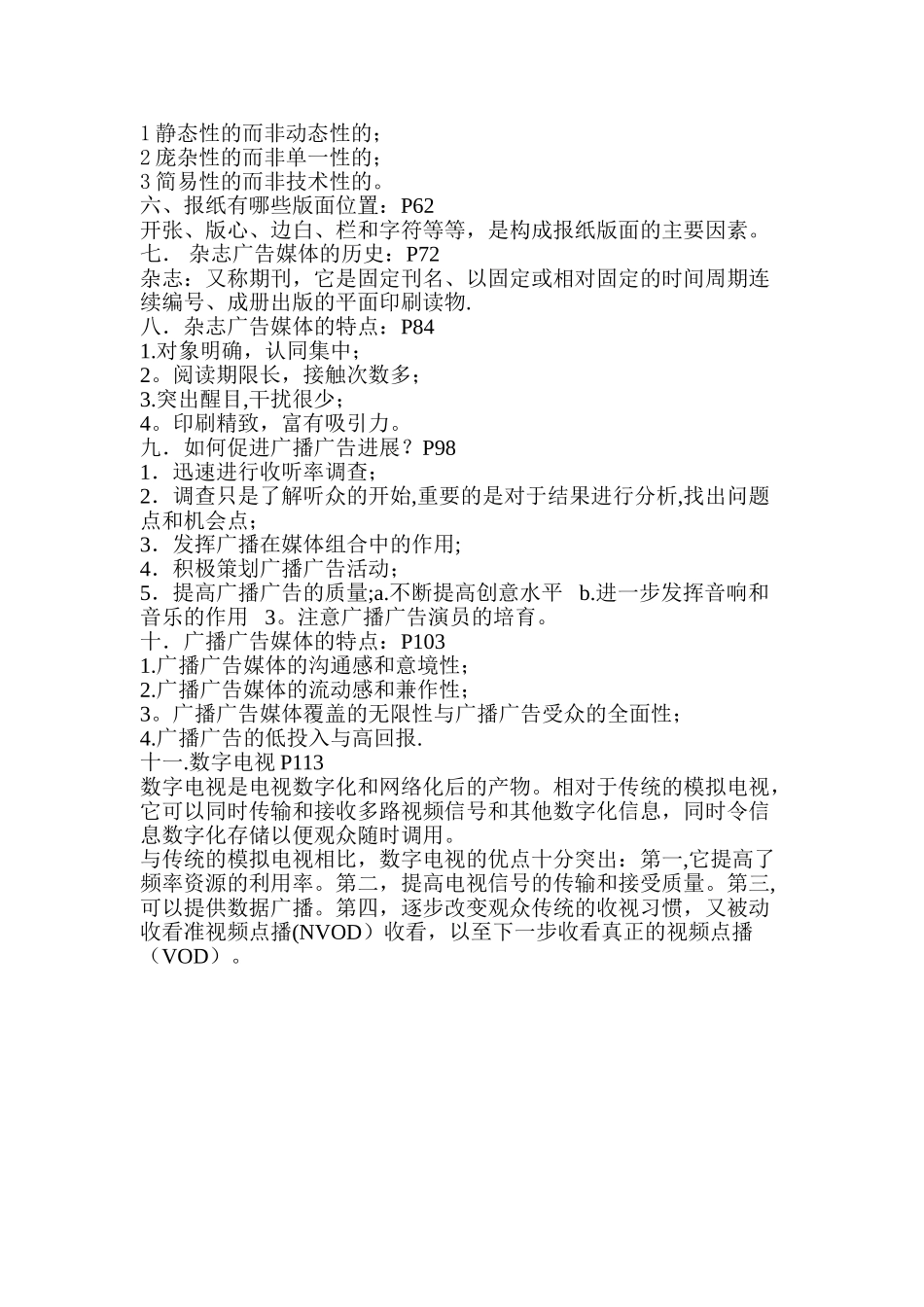 2025广告媒体教程--复习资料_第3页