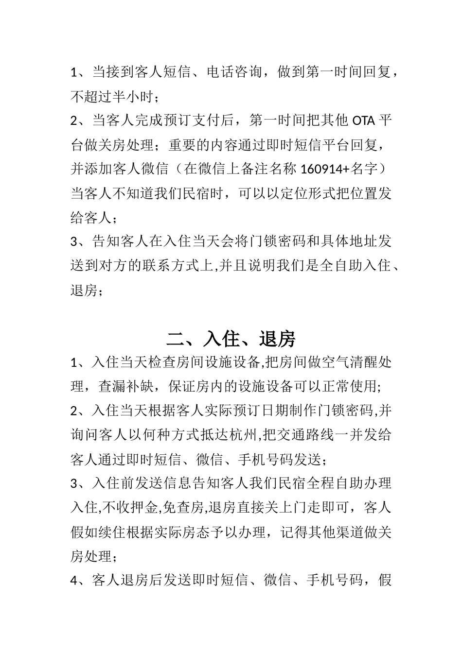 2025年高端民宿全套流程工作指引_第2页