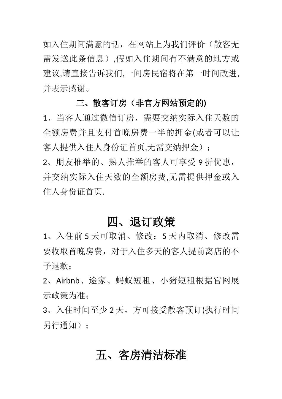 2025年高端民宿全套流程工作指引_第3页