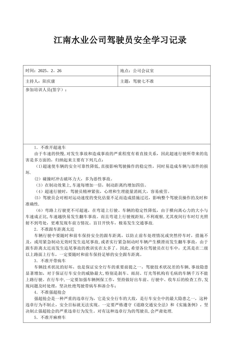 2025年驾驶员安全学习记录_第3页