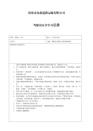 2025年驾驶员安全学习记录