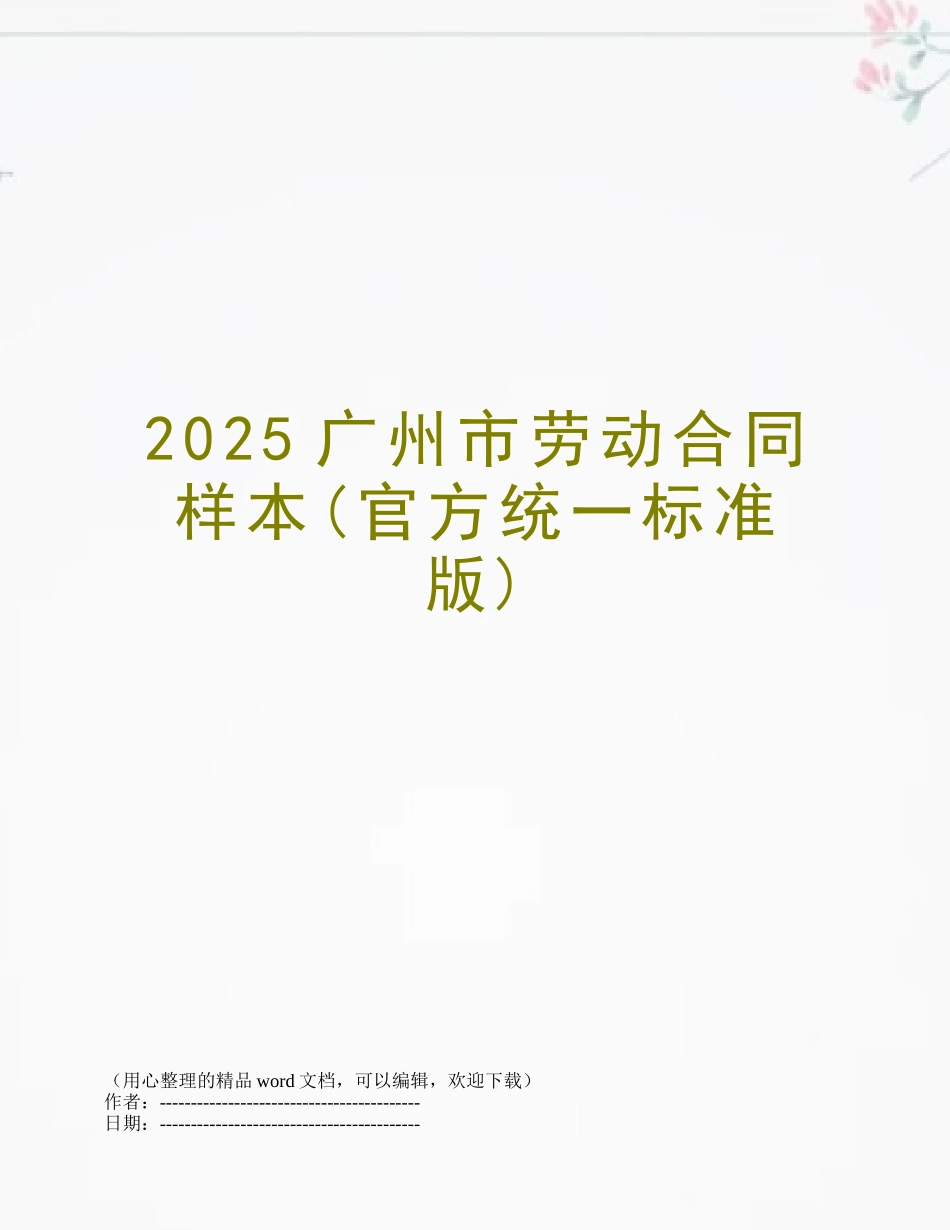 2025广州市劳动合同样本_第1页