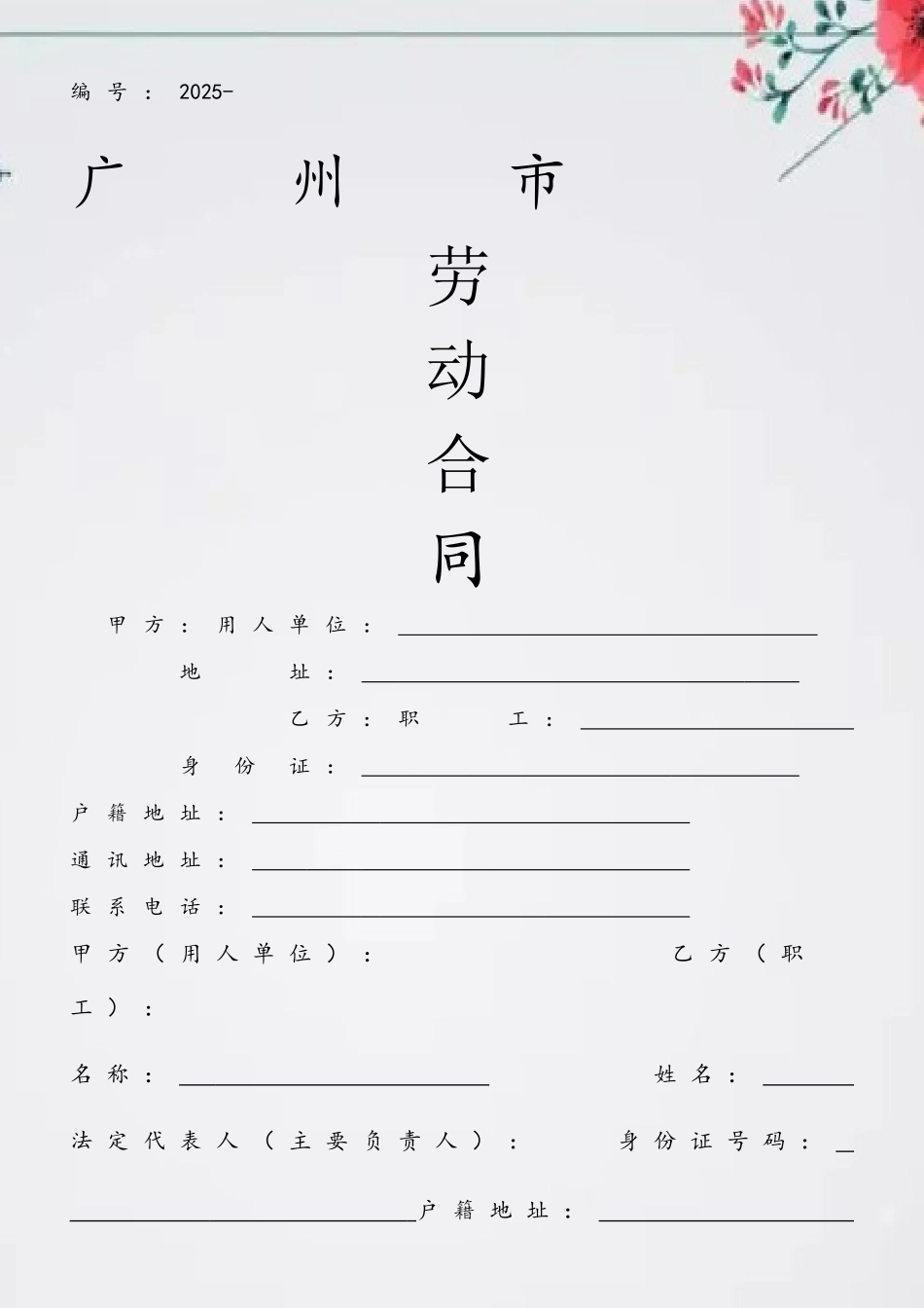 2025广州市劳动合同样本_第2页