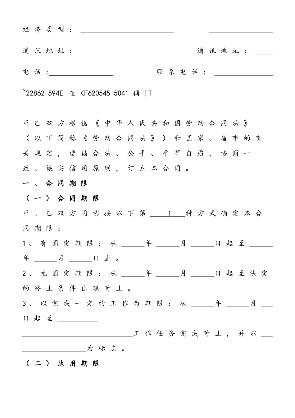 2025广州市劳动合同样本_第3页