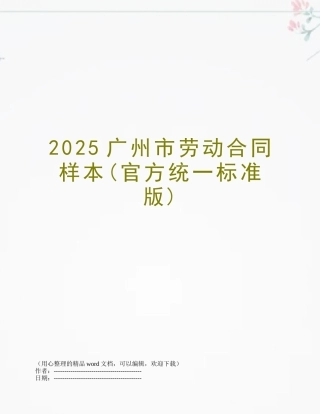 2025广州市劳动合同样本