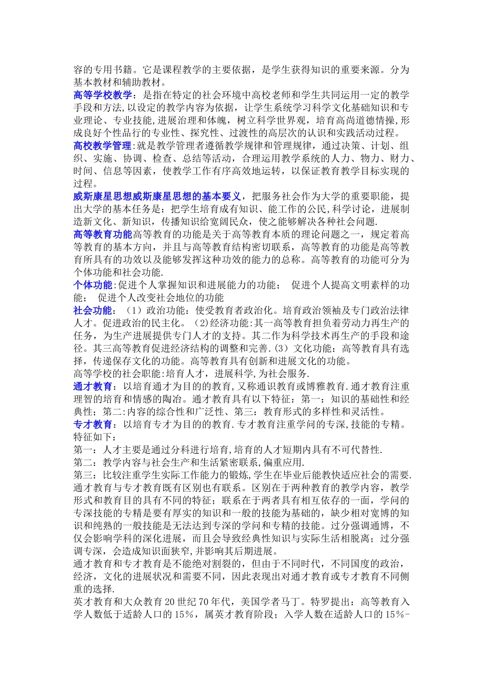 2025年高等教育学复习整理笔记_第2页